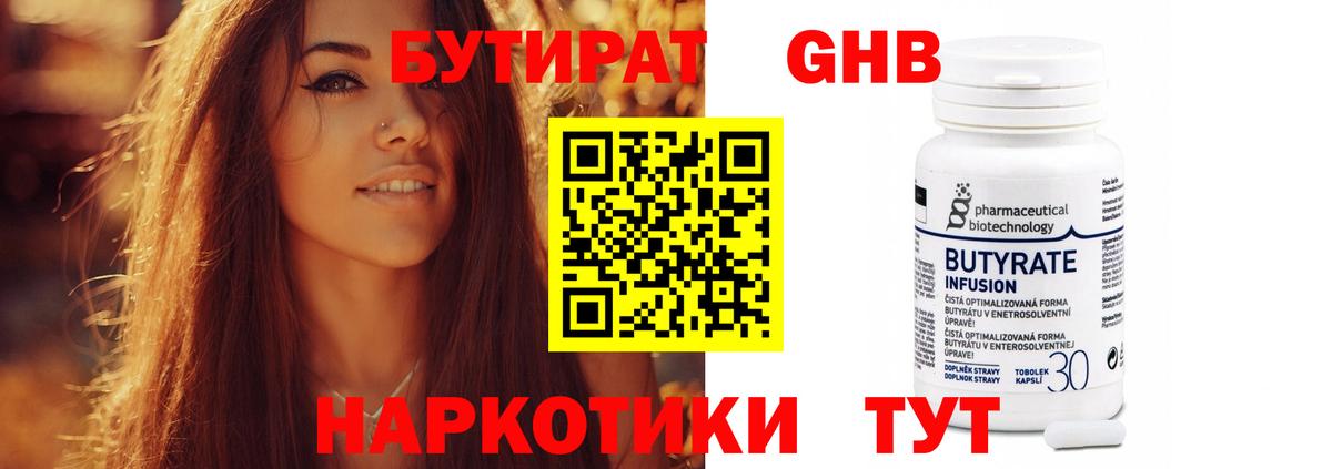 БУТИРАТ Butirat Соликамск