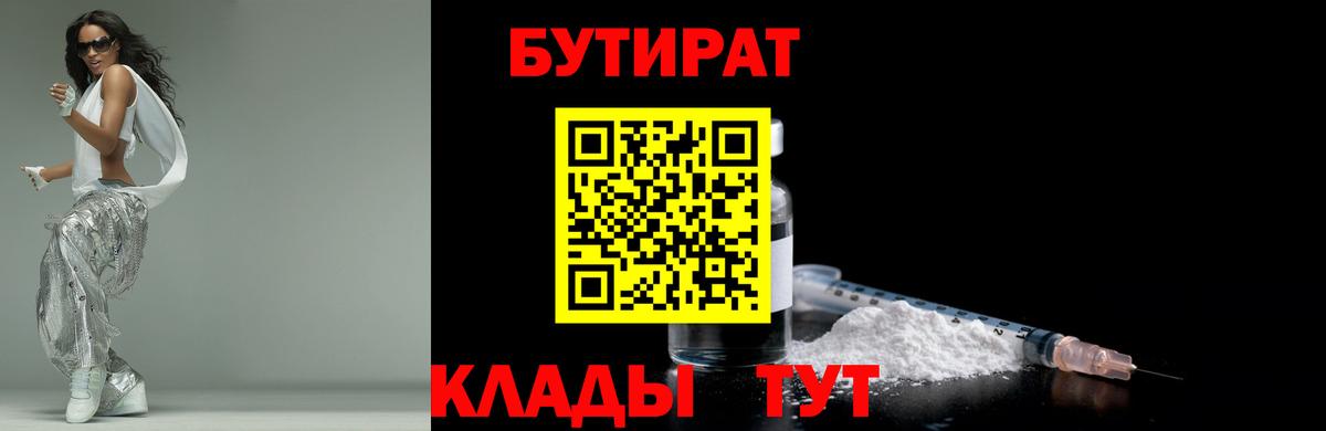 БУТИРАТ вода  Вход с VPN  Соликамск 